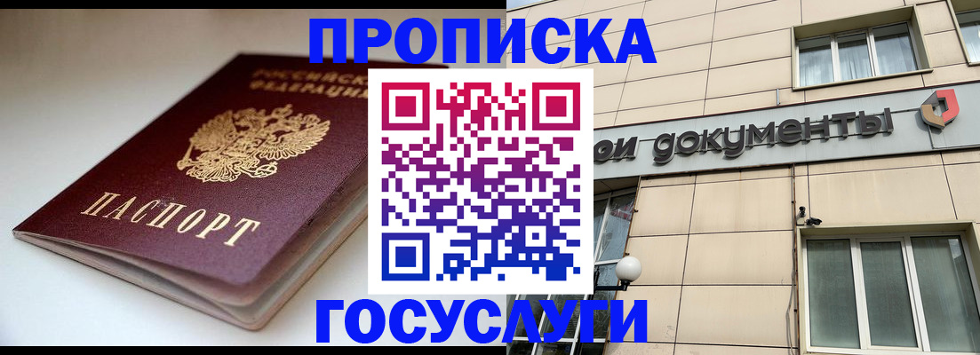 временная регистрация госуслуги в Златоусте