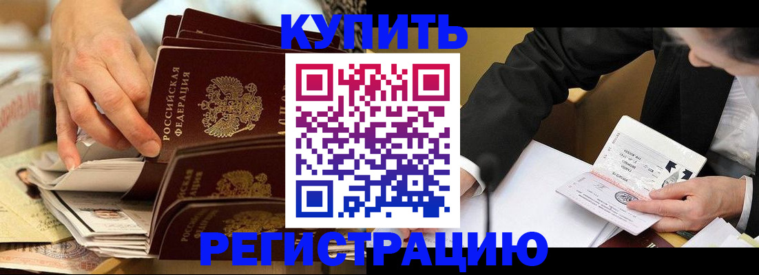 прописка штамп в Златоусте