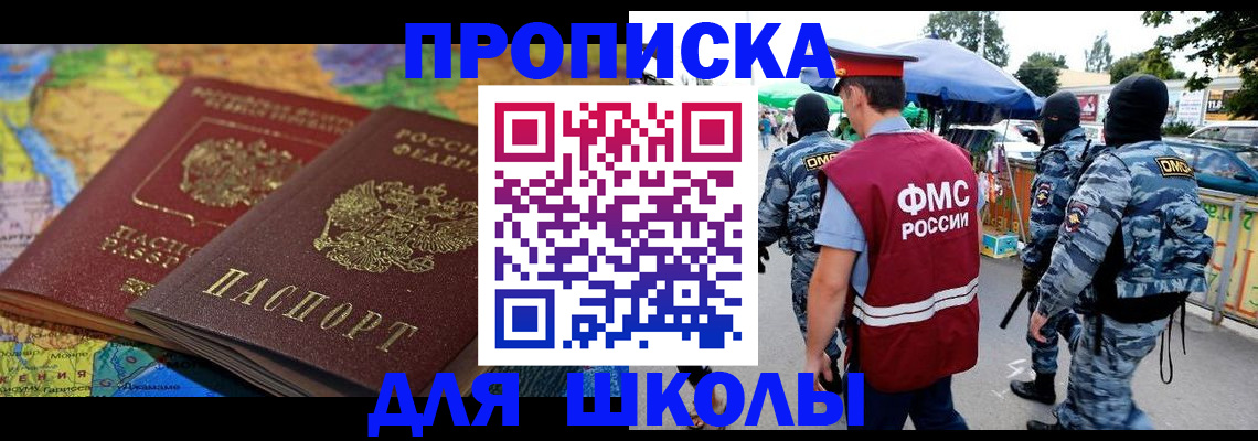 прописка ребенка в Златоусте