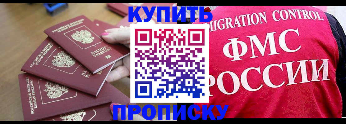 прописка регистрация в Златоусте