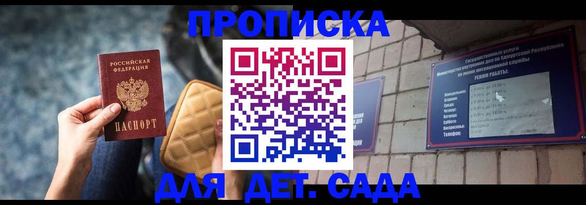 прописка штамп в Златоусте