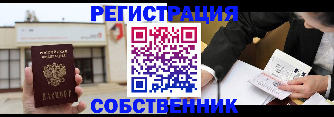 временная регистрация для школы в Златоусте