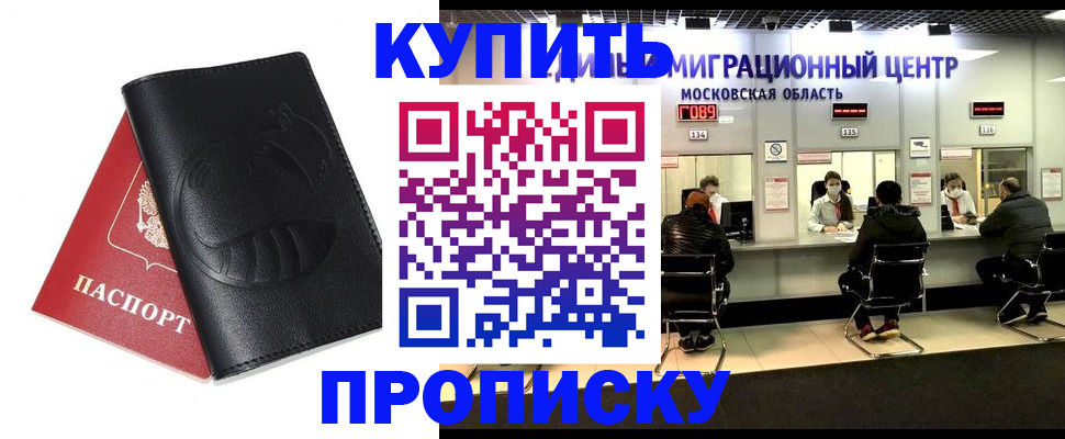 временная прописка в Златоусте