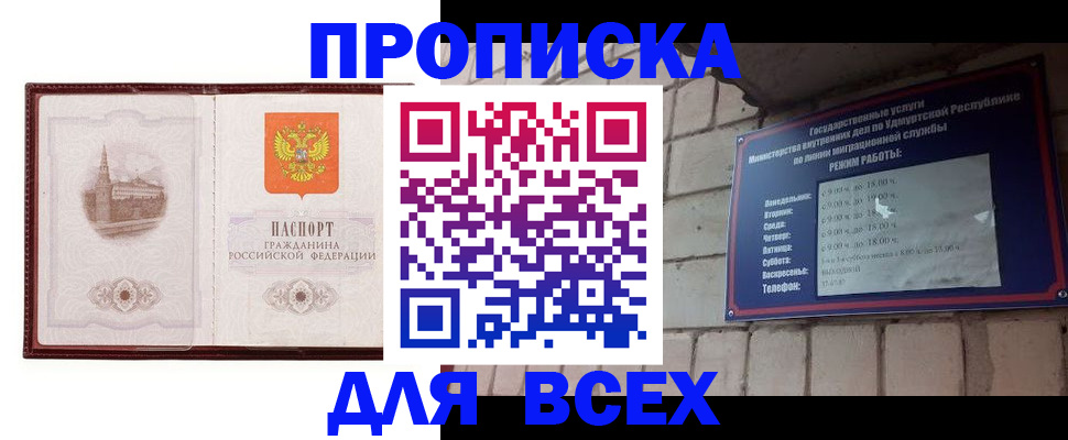 где прописаться в Златоусте