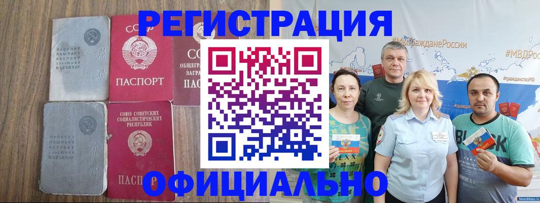 прописка законно в Златоусте
