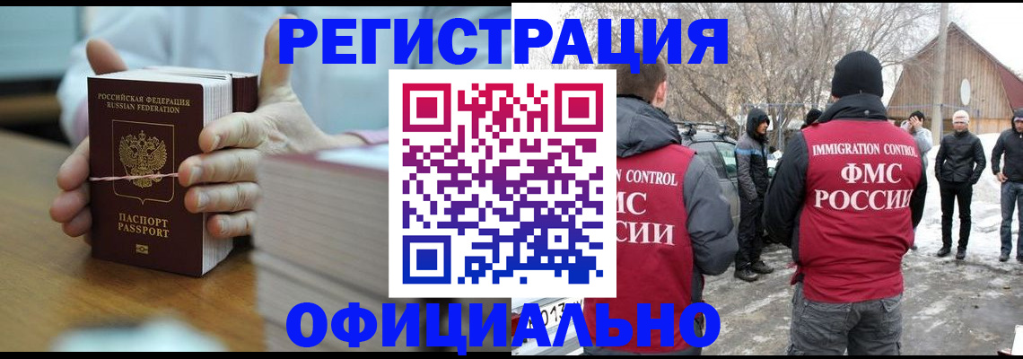 прописка законно в Златоусте