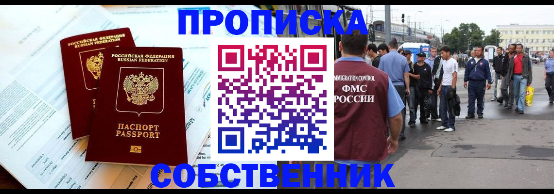 временная регистрация законно в Златоусте