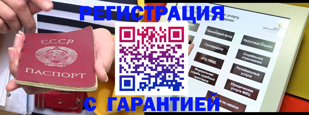 регистрация в Златоусте