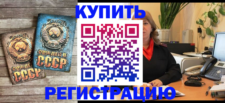 временная регистрация законно в Златоусте