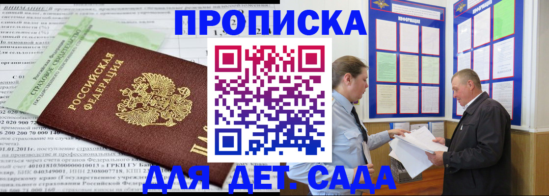 регистрация для дет. сада в Златоусте