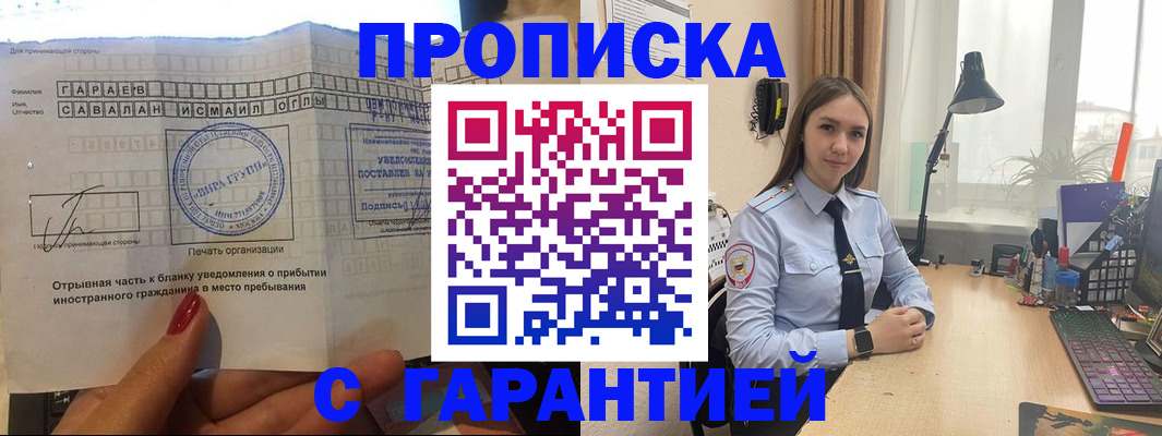прописка для работы в Златоусте
